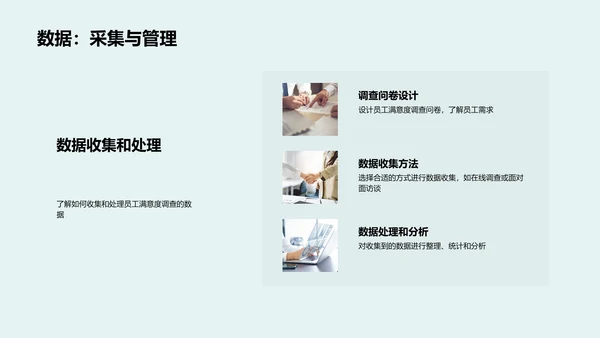 员工满意度优化措施PPT模板
