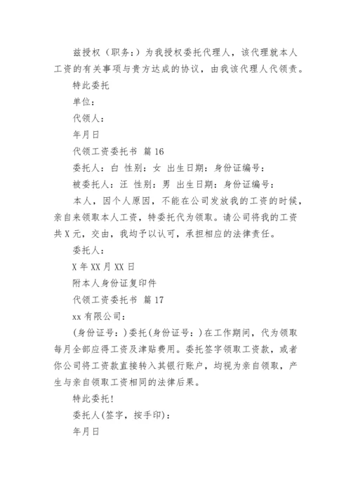 代领工资委托书.docx