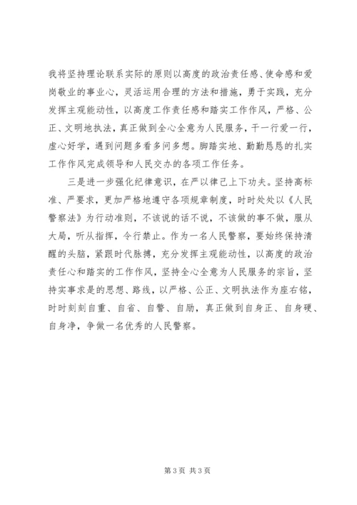 认真贯彻落实党的十七届四中全会精神 (2).docx