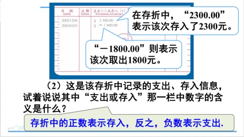 【高效备课】人教版七(上) 1.1 正数和负数 课件