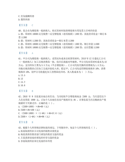 2022年卫生招聘考试卫生招聘财务考试题库深度自测300题A4版打印四川省专用32