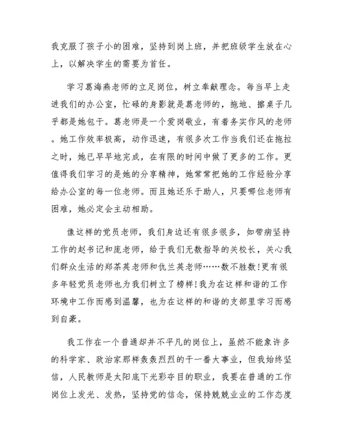 2019年教师党员思想汇报【三篇】