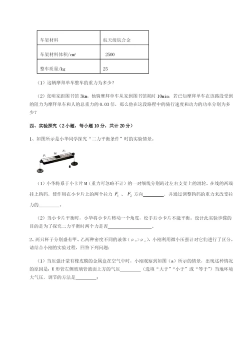 强化训练湖南长沙市实验中学物理八年级下册期末考试专项测评A卷（附答案详解）.docx