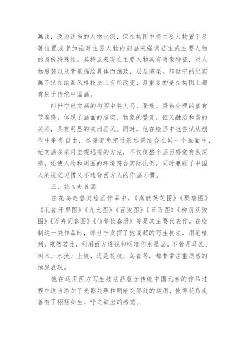 关于美术鉴赏论文1500范文最新.docx