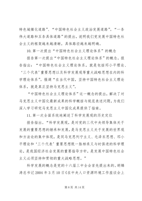 学习十七大个人心得体会.docx