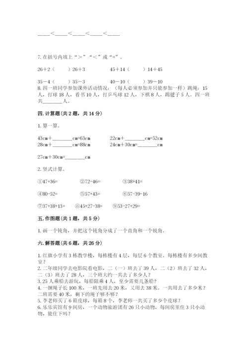 小学数学试卷二年级上册期中测试卷（黄金题型）word版.docx