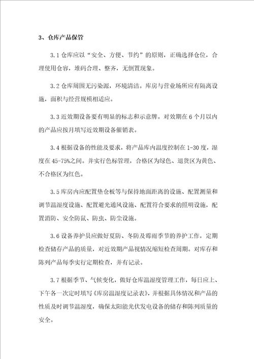 设备供应质量保障方案