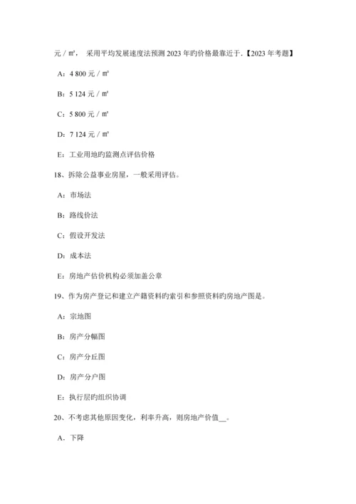 2023年海南省房地产估价师案例与分析房地产抵押贷款前估价的内容考试试卷.docx