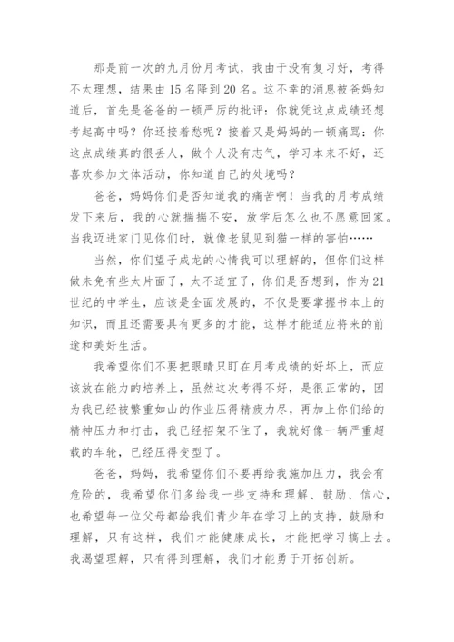 我渴望理解作文600字.docx