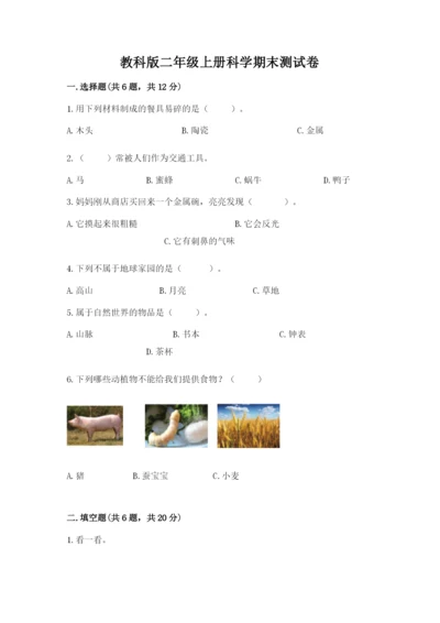 教科版二年级上册科学期末测试卷及答案【新】.docx