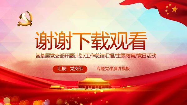 红色党建脱贫攻坚目标任务动态PPT