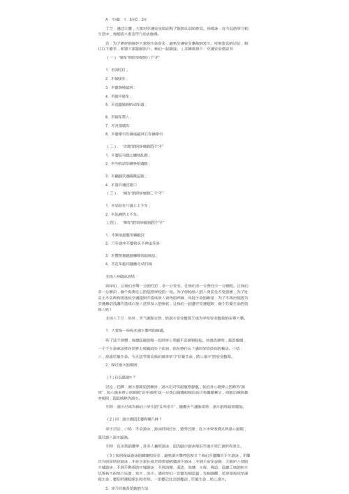 防溺水班会活动方案.docx