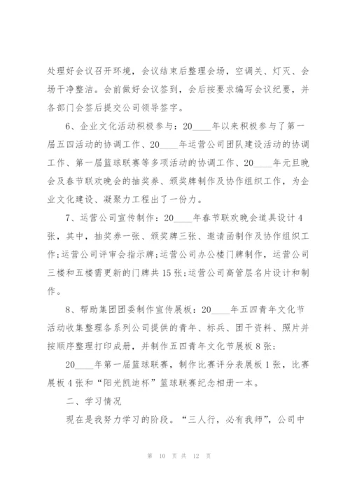 运营专员转正个人述职报告.docx