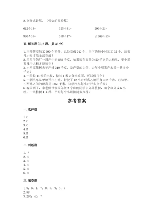 北师大版四年级上册数学第六单元 除法 测试卷带答案（能力提升）.docx