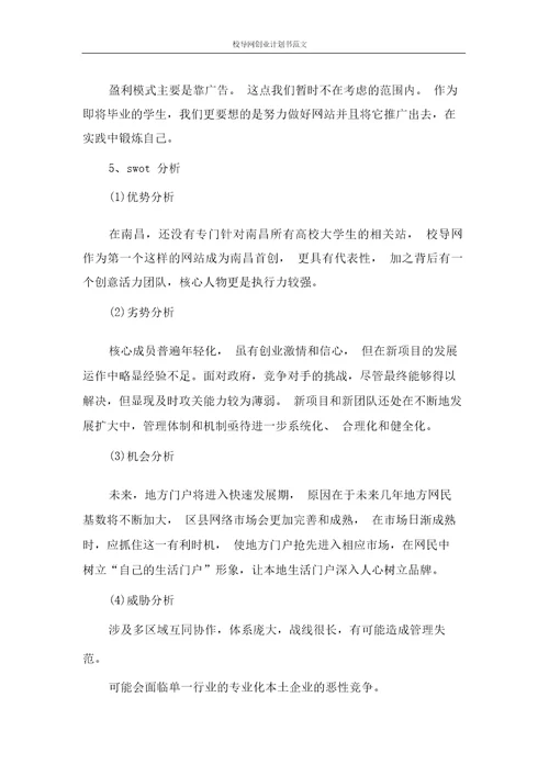 创业计划书校导网创业计划书范文