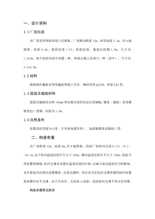 钢结构厂房计算书.docx