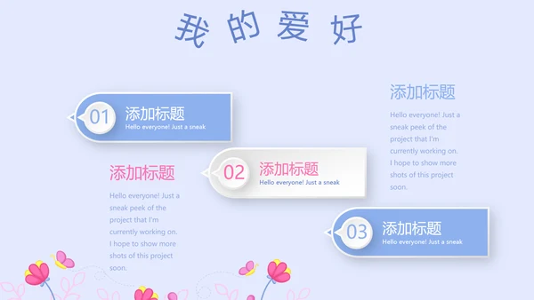 卡通可爱儿童班干部竞选个人简历自我介绍动态PPT模板