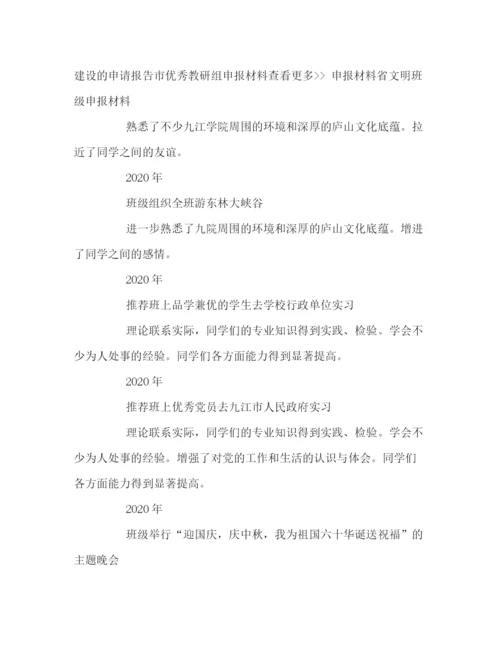 精编之省文明班级申报材料范文.docx