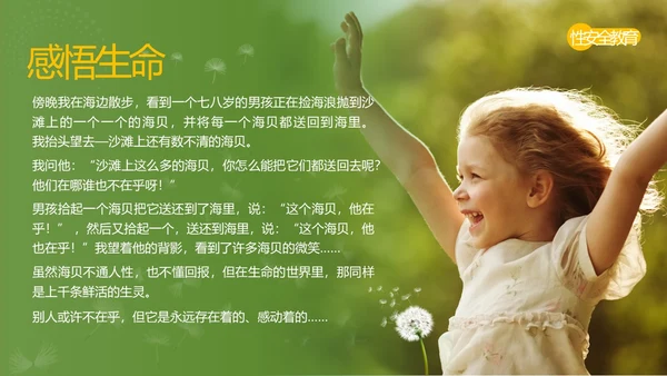 关爱女童预防性侵性守护花蕾计划性安全教育PPT课件