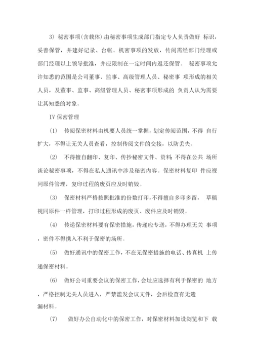 安保服务工作管理制度方案.docx