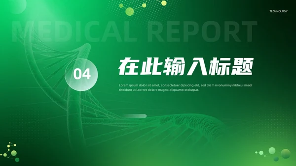绿色科技风医疗通用PPT模板
