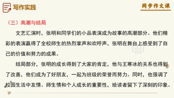 专题13笔尖流出的故事如何叙事有波澜-【同步作文课】2024-2025学年六年级语文上册单元写作深度