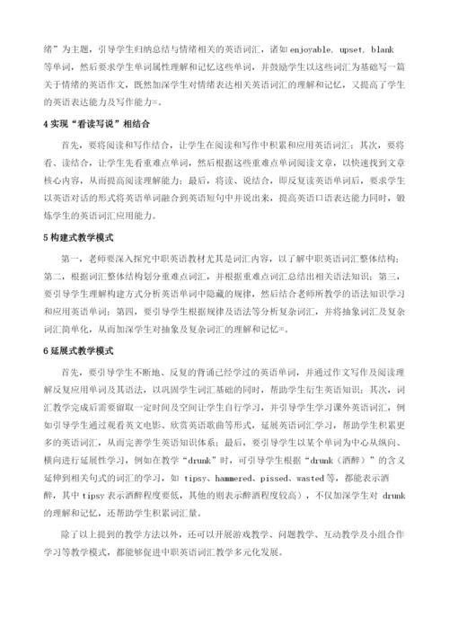 中职学校英语词汇教学多元化的探析.docx