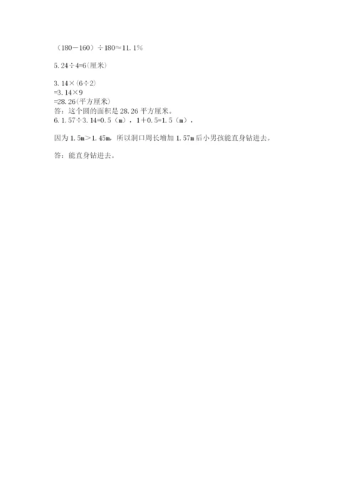 六年级数学上册期末考试卷附参考答案（黄金题型）.docx