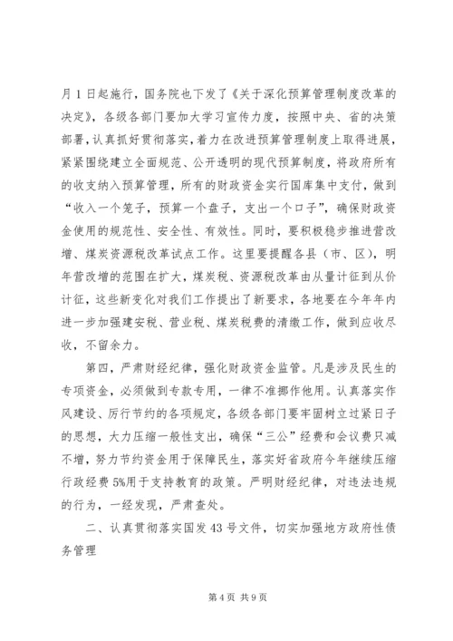 副市长在全市财税工作调度会上的讲话.docx