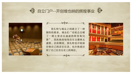 欧洲复古莫扎特英年早逝的古典乐坛旷世奇才音乐说课ppt