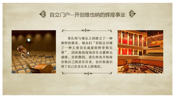 欧洲复古莫扎特英年早逝的古典乐坛旷世奇才音乐说课ppt