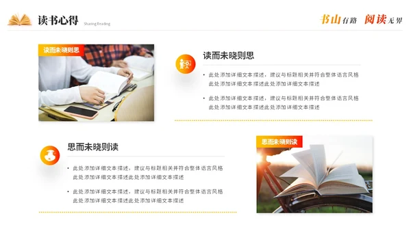 实拍清新简约读书分享会阅读分享读书心得教育培训课件PPT模板