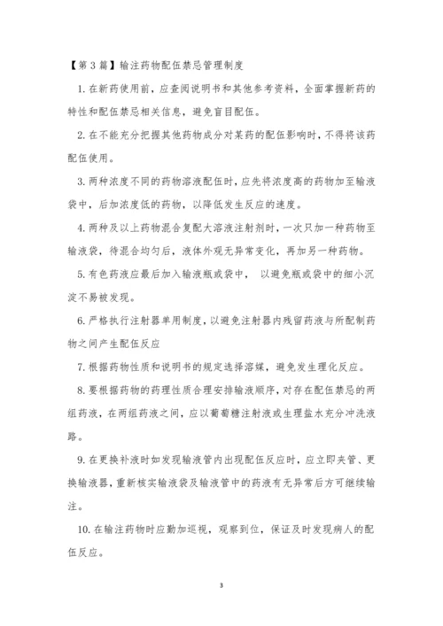 物配管理制度3篇.docx