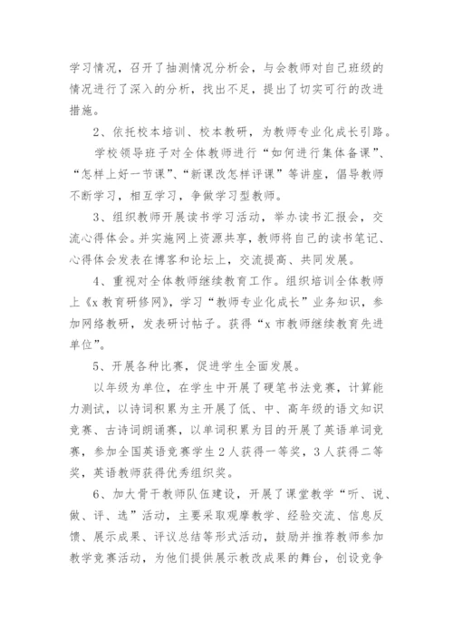 学校年度工作总结_27.docx