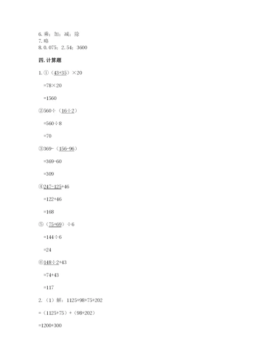 小学四年级下册数学期中测试卷带答案（新）.docx