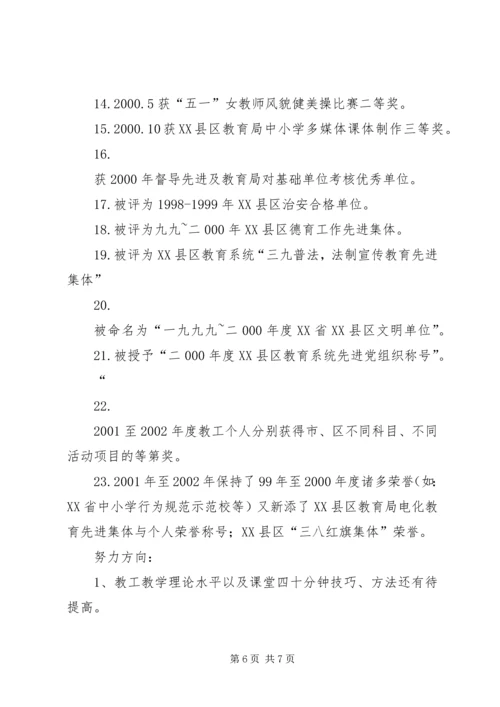 宝林四小申报XX省XX县区（教育局）优秀党组织自查报告.docx