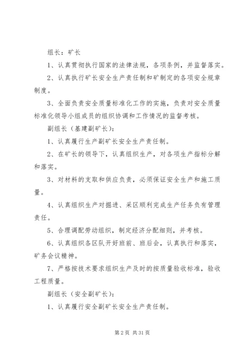 质量标准化实施方案.docx