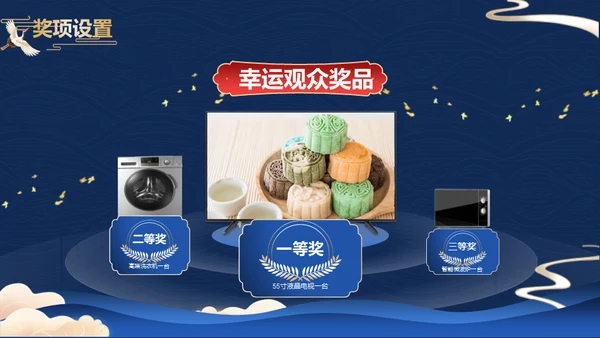 蓝金中国风中秋节活动策划方案通用PPT模板