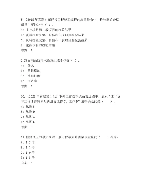 内部二级建筑师内部题库带答案（考试直接用）