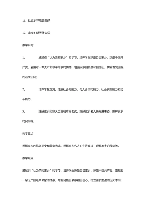 2023年未来版四年级品德与社会下册全册教案.docx