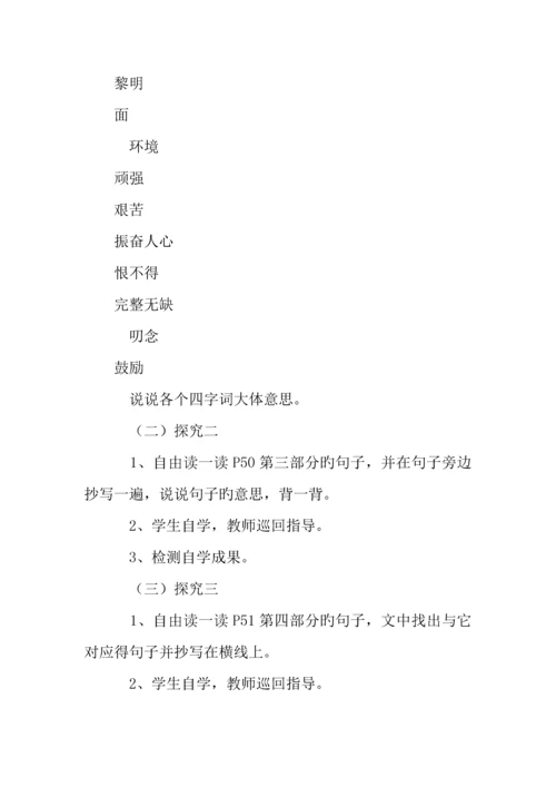 2023年三年级语文下册全册导学案北师大版.docx