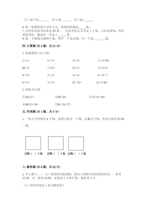 小学二年级上册数学期中测试卷【全优】.docx