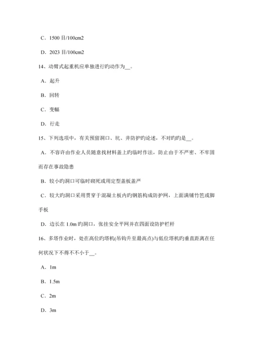 2023年上半年安徽省通讯B类安全员考试试卷.docx