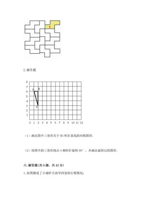 人教版五年级下册数学期末测试卷附答案【培优】.docx