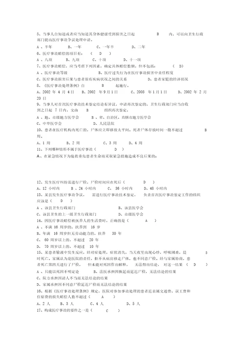 医疗事故处理条例考题与答案