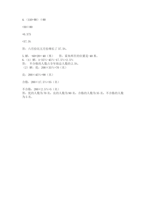 小学六年级下册数学摸底考试题含答案【最新】.docx