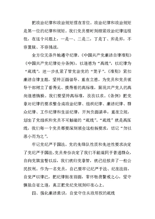 基层党建党风党纪民主生活会主持稿