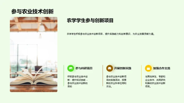 农业技术创新与应用