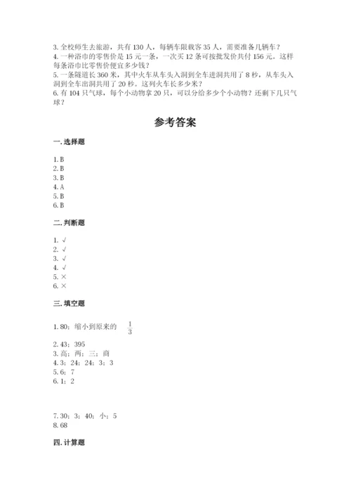 北师大版四年级上册数学第六单元 除法 测试卷附答案（典型题）.docx