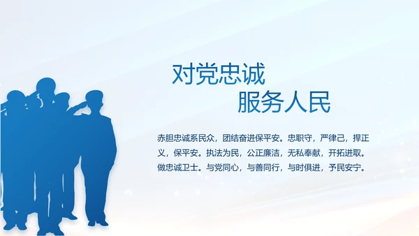 蓝色大气公安警察年终工作方案动态PPT模板